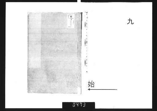 Shunan Sensei Bunshū, 10 Volumes 9