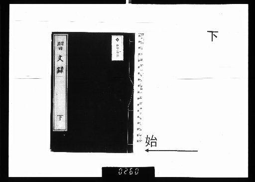 Shūbunroku, Lower