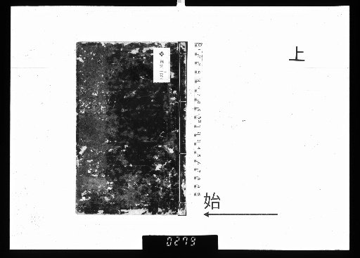 Shūshi Kō, 2 Volumes, Upper