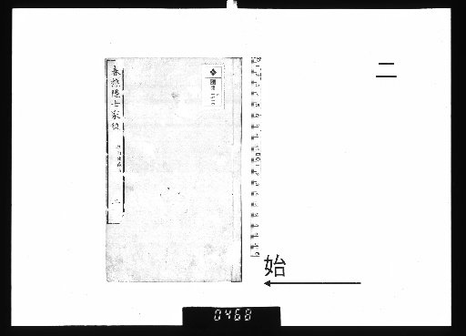 Shunchō Inshi Kakekō, 6 Volumes [2]