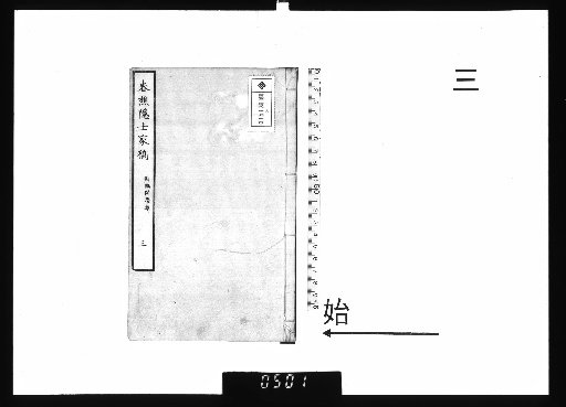 Shunchō Inshi Kakekō, 6 Volumes [3]