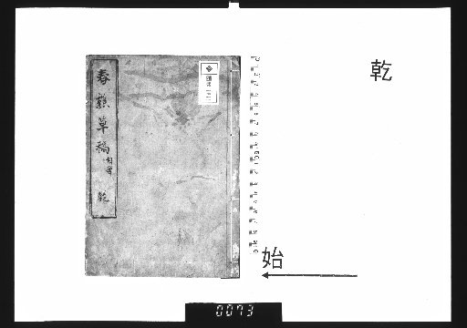 Chunqiao Drafts: Heaven