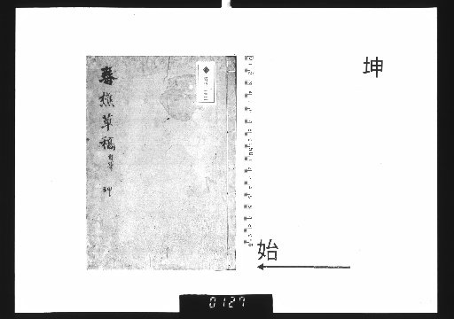 Chunqiao Drafts: Earth
