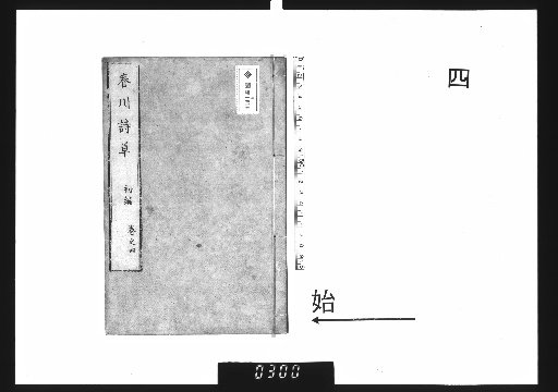 Chunchuan Poetic Grass, First Edition, 4 vols., 4