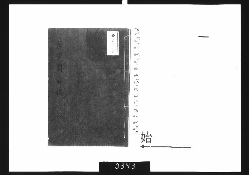 Master Chuntai's Zizhi Garden Manuscripts, 20 vols., Preliminary Drafts, 1