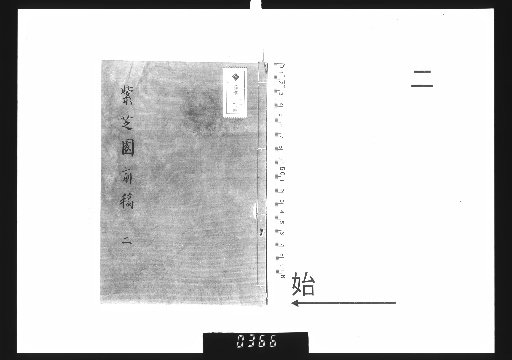 Master Chuntai's Zizhi Garden Manuscripts, 20 vols., Preliminary Drafts, 2