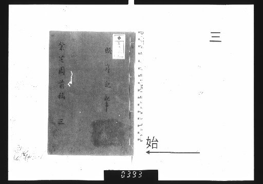 Master Chuntai's Zizhi Garden Manuscripts, 20 vols., Preliminary Drafts, 3