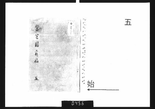 Master Chuntai's Zizhi Garden Manuscripts, 20 vols., Preliminary Drafts, 5