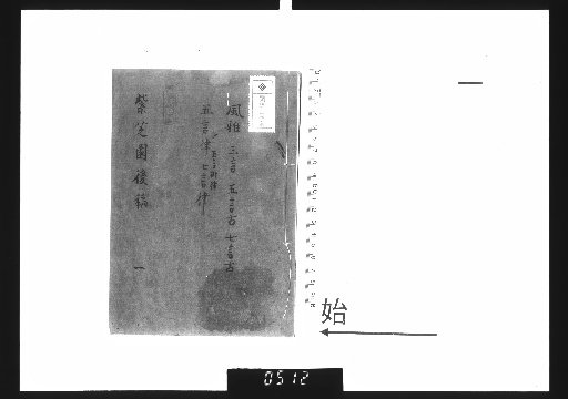 Master Chuntai's Zizhi Garden Manuscripts, 20 vols., Later Drafts, 1