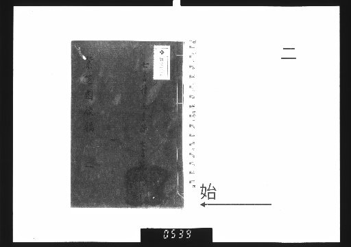 Master Chuntai's Zizhi Garden Manuscripts, 20 vols., Later Drafts, 2