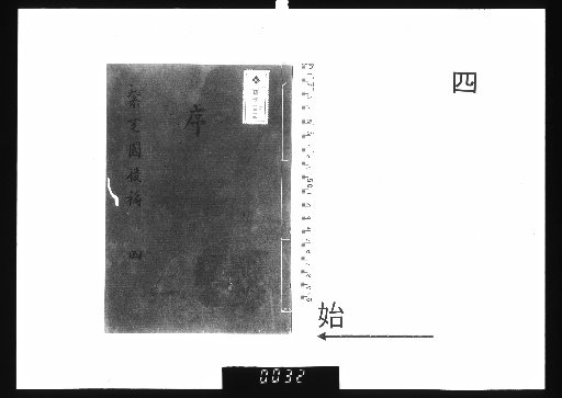 Master Chuntai's Zizhi Garden Manuscripts, 20 vols., Later Drafts, 4