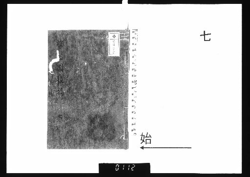 Master Chuntai's Zizhi Garden Manuscripts, 20 vols., Later Drafts, 7