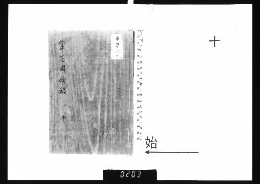 Master Chuntai's Zizhi Garden Manuscripts, 20 vols., Later Drafts, 10
