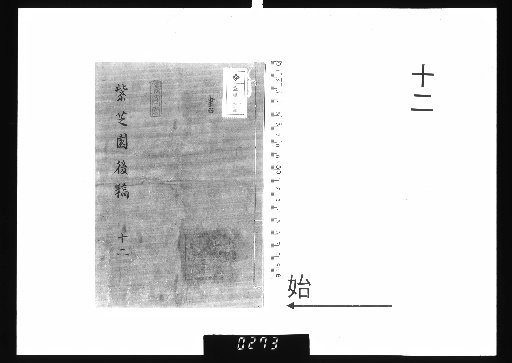 Master Chuntai's Zizhi Garden Manuscripts, 20 vols., Later Drafts, 12