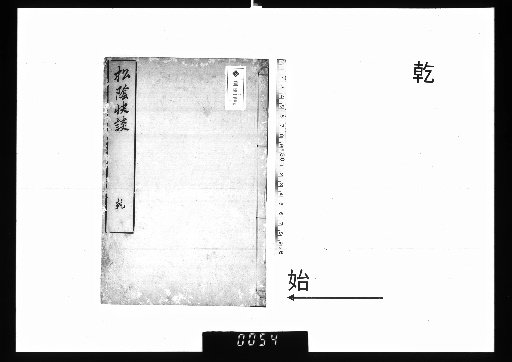 Shōin Kaidan, Vol. 4, Kan