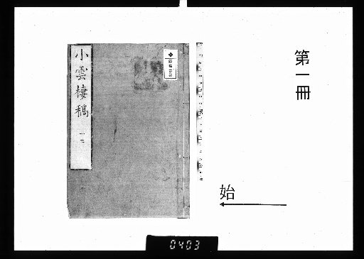 Shōunkisei Kō, Vol. 12, [1]
