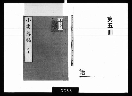 Shōunkisei Kō, Vol. 12, [5]