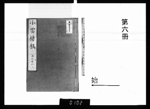 Shōunkisei Kō, Vol. 12, [6]