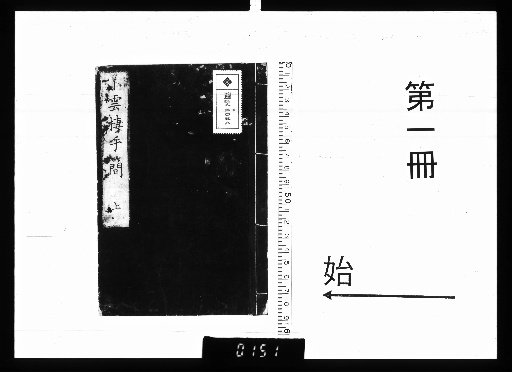 Shōunkisei Shukan, [1]