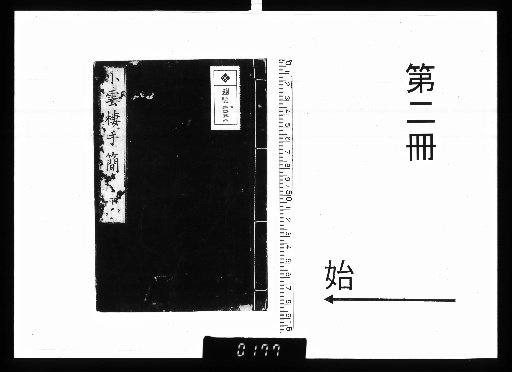 Shōunkisei Shukan, [2]
