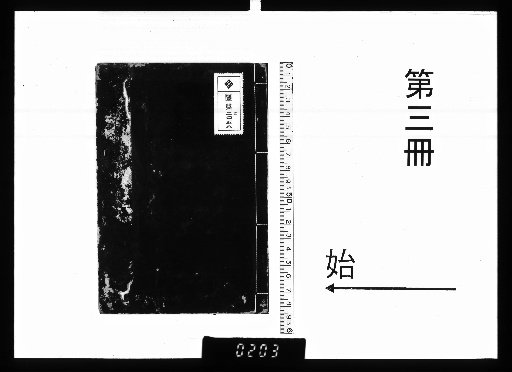 Shōunkisei Shukan, [3]