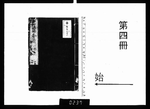 Shōunkisei Shukan, [4]