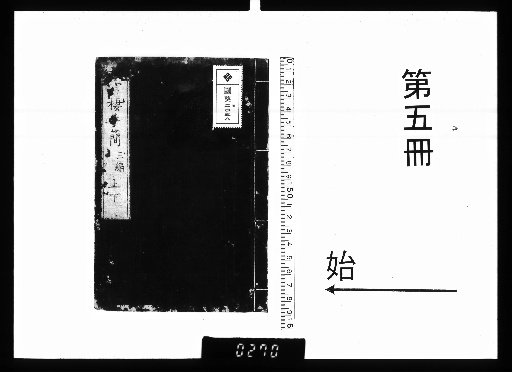 Shōunkisei Shukan, [5]
