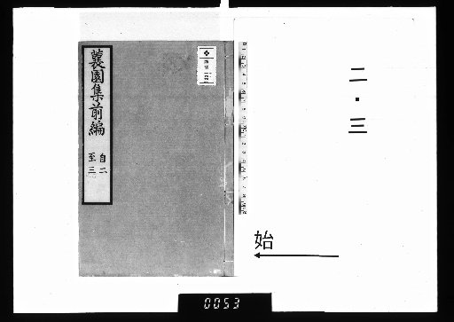 Jōen-shū, Vol. 20, 2-3