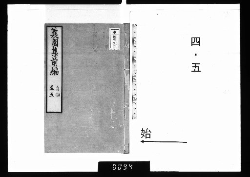 Jōen-shū, Vol. 20, 4-5