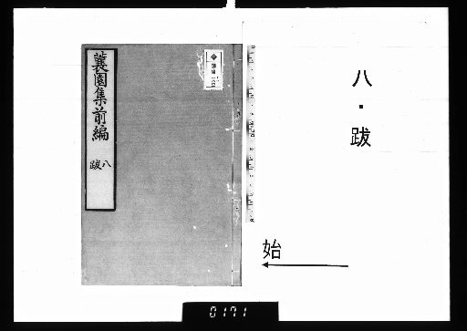 Jōen-shū, Vol. 20, 8-Epilogue