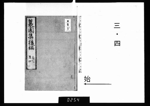 Jōen-shū, Vol. 20, Supplement, 3-4