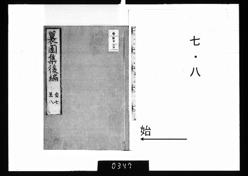 Jōen-shū, Vol. 20, Supplement, 7-8