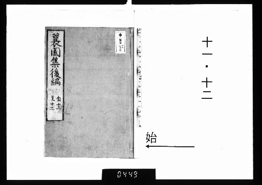 Jōen-shū, Vol. 20, Supplement, 11-12