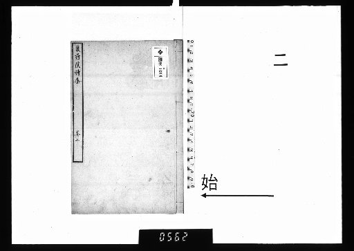 Jō Kakei Shishū, Vol. 9, [2]