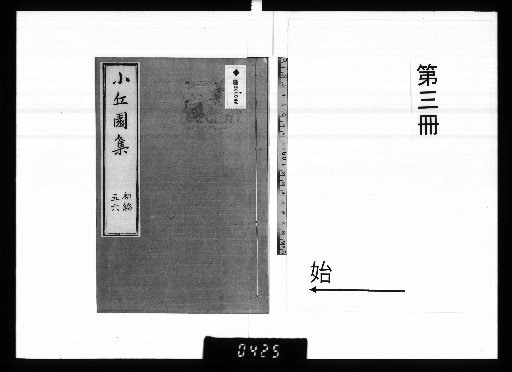 Shōkyūen-shū, First Edition, Vol. 10, [3]