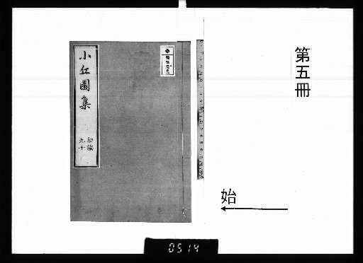 Shōkyūen-shū, First Edition, Vol. 10, [5]