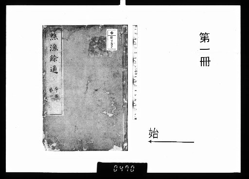 Chōgyo Yoseki, Vol. 15, [1]