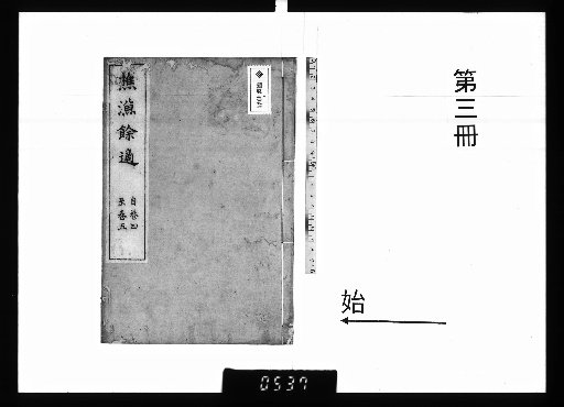 Chōgyo Yoseki, Vol. 15, [3]