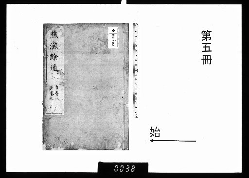 Chōgyo Yotsu 15 vols. [5]