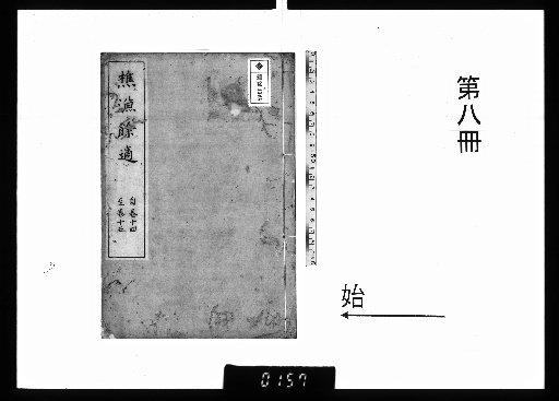 Chōgyo Yotsu 15 vols. [8]