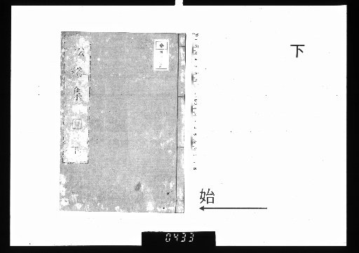 Shōkei-shū, 2 volumes, Lower