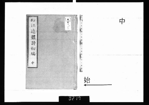 Matsue Recent Style Poetry, First Edition, 5 Volumes with 1 Volume of Appendix, Middle