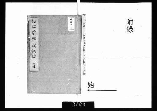 Matsue Recent Poems, First Edition, 5 volumes with Appendix, 1 volume