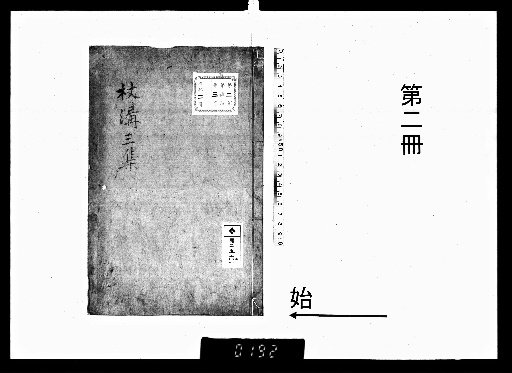 Jōkō Shū [2]