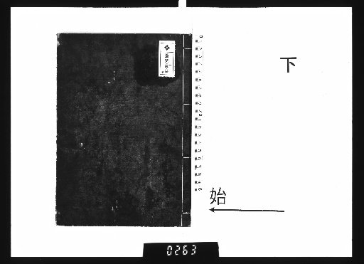 Shōzandō Shishō 3 vols. Lower
