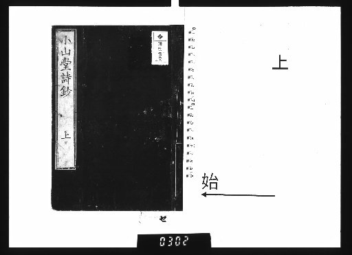 Shōzandō Shishō 3 vols. Upper