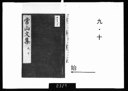 Jōzan Bunshū 22 vols. 9-10