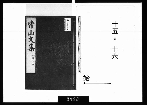 Jōzan Bunshū 22 vols. 15-16