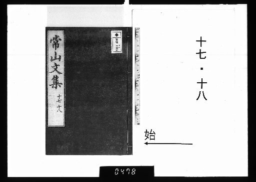 Jōzan Bunshū 22 vols. 17-18