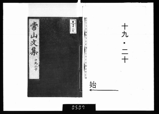 Jōzan Bunshū 22 vols. 19-20
